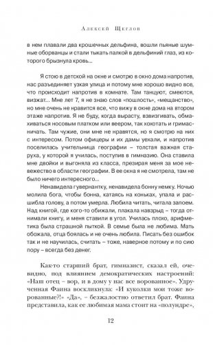 Судьба - шлюха", или Прогулка по жизни фото книги 11