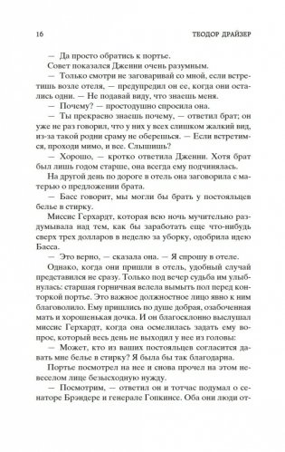 Дженни Герхардт фото книги 15