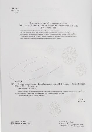 Студия кукольной моды. Руководство. Наряды на круглый год для кукол 45 см + выкройки фото книги 2