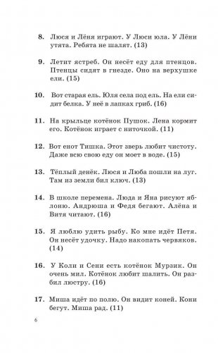 Большой сборник диктантов по русскому языку. 1-4 классы фото книги 7