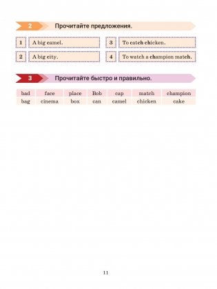 Английский язык. Учимся читать. Учебно-методический тренажёр фото книги 2