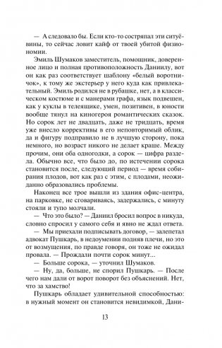 Если хочешь знать фото книги 13