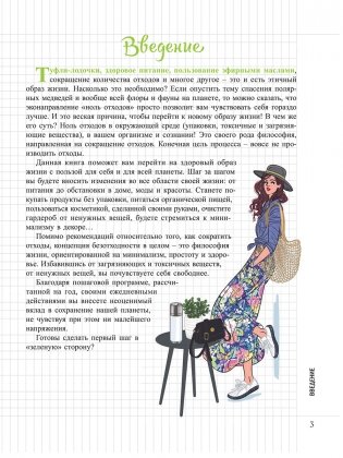 Мой блокнот. Ноль отходов фото книги 3