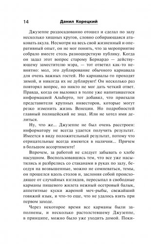 Спасти мир в одиночку фото книги 12