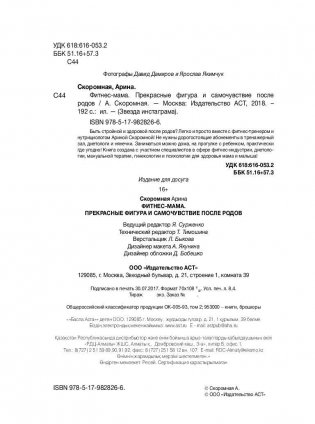 Фитнес-мама. Прекрасные фигура и самочувствие после родов фото книги 3