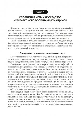 Физическая культура и здоровье. Подвижные и спортивные игры фото книги 2