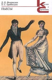 Пьесы фото книги