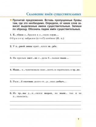 Пиши без ошибок. Русский язык. 4 класс (пособие для учащихся учреждений общего среднего образования с русским языком обучения) фото книги 7