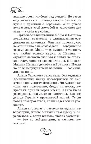 Миллион приключений Алисы фото книги 10