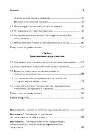 Психология служебной деятельности. Учебное пособие для вузов. Стандарт третьего поколения фото книги 4