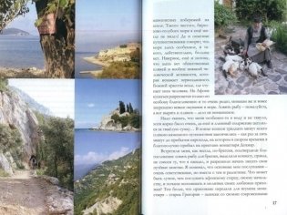 Моя рыбалка на Афоне фото книги 3