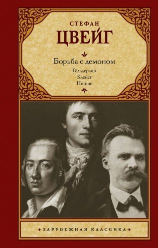 Борьба с демоном фото книги