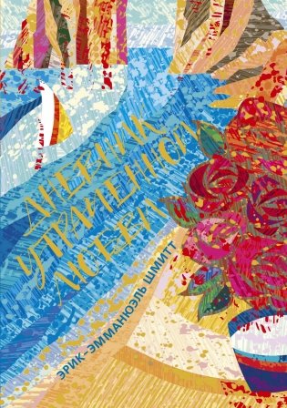 Дневник утраченной любви фото книги