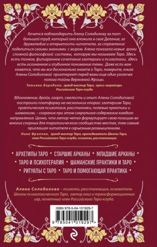 Таро. Практикум для души фото книги 2