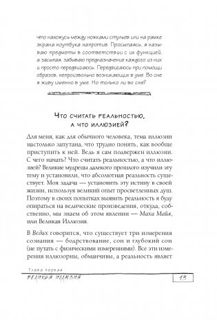 Иллюзия и реальность фото книги 15