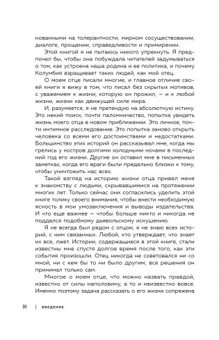 Мой отец Пабло Эскобар. Взлет и падение колумбийского наркобарона глазами его сына фото книги 10