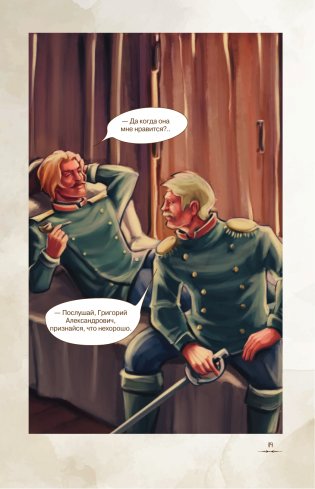 Герой нашего времени. Графический роман фото книги 10