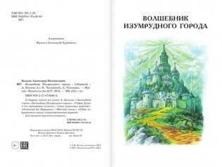 Волшебник Изумрудного города. Все 6 книг в одной фото книги 3