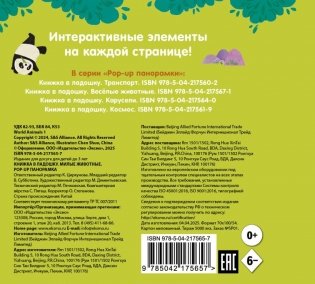 Книжка в ладошку. Милые животные. Pop-up панорамка фото книги 2