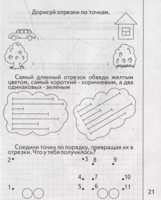 Знакомимся с геометрией. Часть 1 фото книги 4