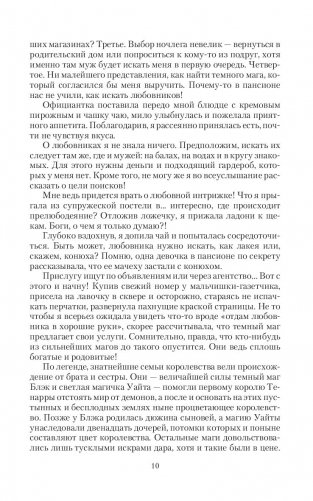 Брак на выживание фото книги 8