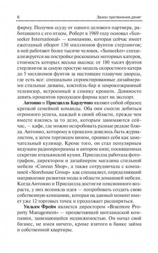 Менталитет богатства фото книги 6