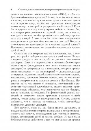 Самый великий человек на земле фото книги 5