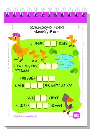 Умный блокнот. Русский язык. Прилагательные без ошибок фото книги 2