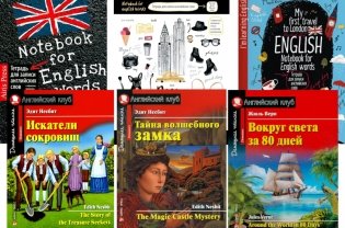 Искатели сокровищ. Тайна волшебного замка. Вокруг света за 80 дней + Тетради. (комплект из 3 книг + 3 тетради). Книги на англ.языке фото книги