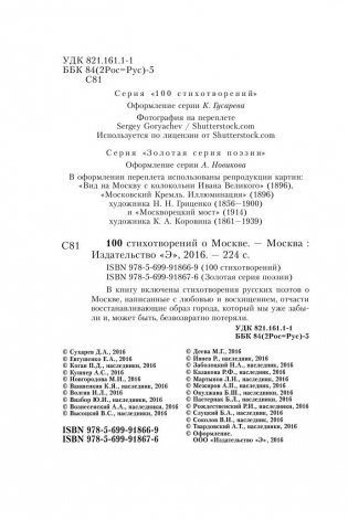 100 стихотворений о Москве фото книги 4