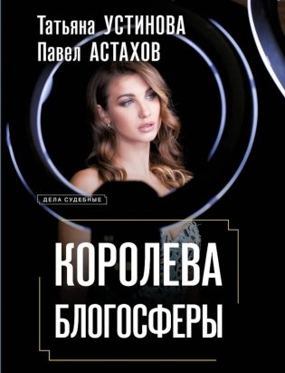 Королева блогосферы: романы фото книги