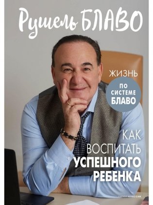 Как воспитать успешного ребенка фото книги