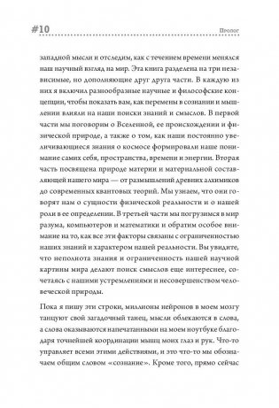 Остров знаний. Пределы досягаемости большой науки фото книги 6