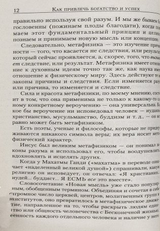 Сила вашего подсознания для достижения богатства и успеха фото книги 20