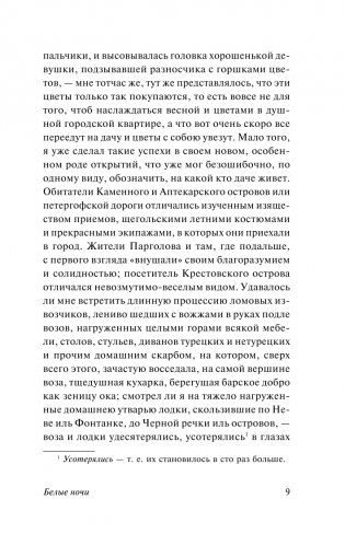 Белые ночи фото книги 10