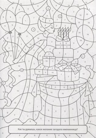 Раскраска по номерам. Для девочек фото книги 3