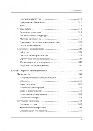 Идеальная работа. Программирование без прикрас фото книги 8