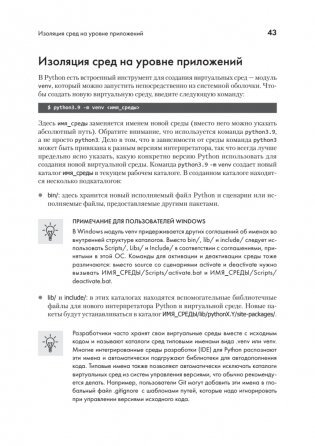 Python. Лучшие практики и инструменты фото книги 10