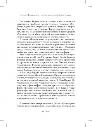 Терапия для беспокойного разума. Девять способов обрести внутренний покой фото книги 4