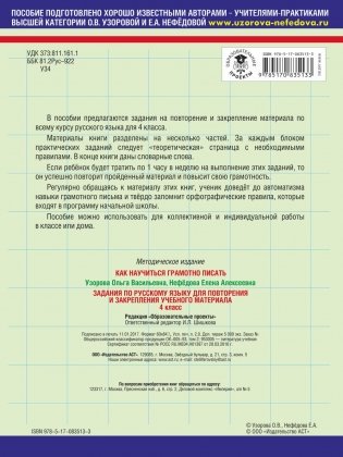 Задания по русскому языку для повторения и закрепления учебного материала. 4 класс фото книги 5