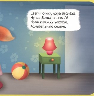 Спать пора... фото книги 3