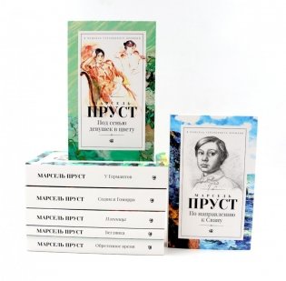 В поисках утраченного времени. В 7 т фото книги