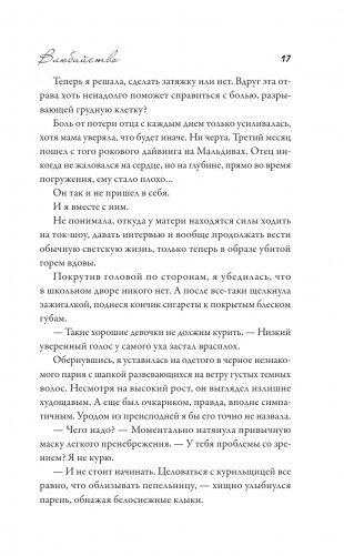 Влюбийство фото книги 15