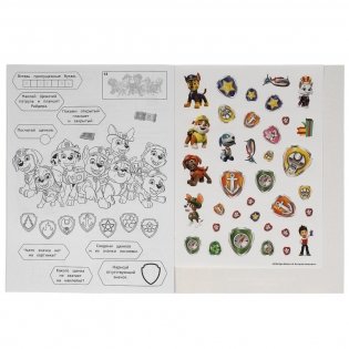 Храбрые спасатели. Альбом для творчества с наклейками. Щенячий патруль фото книги 3