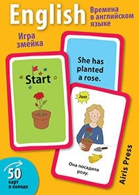 Умные игры с картами. Времена в английском языке. Игра змейка фото книги