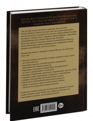 Величайший человек на земле фото книги 12