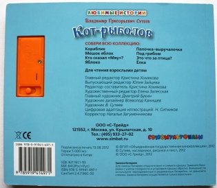 Книга "Кот-рыболов" фото книги 5