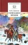 Герой нашего времени: роман фото книги маленькое 2