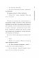 Благодаря встрече с тобой. Семь свиданий, которые изменили мою жизнь (четвертое издание) фото книги маленькое 11