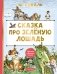 Сказка про Зелёную Лошадь фото книги маленькое 2